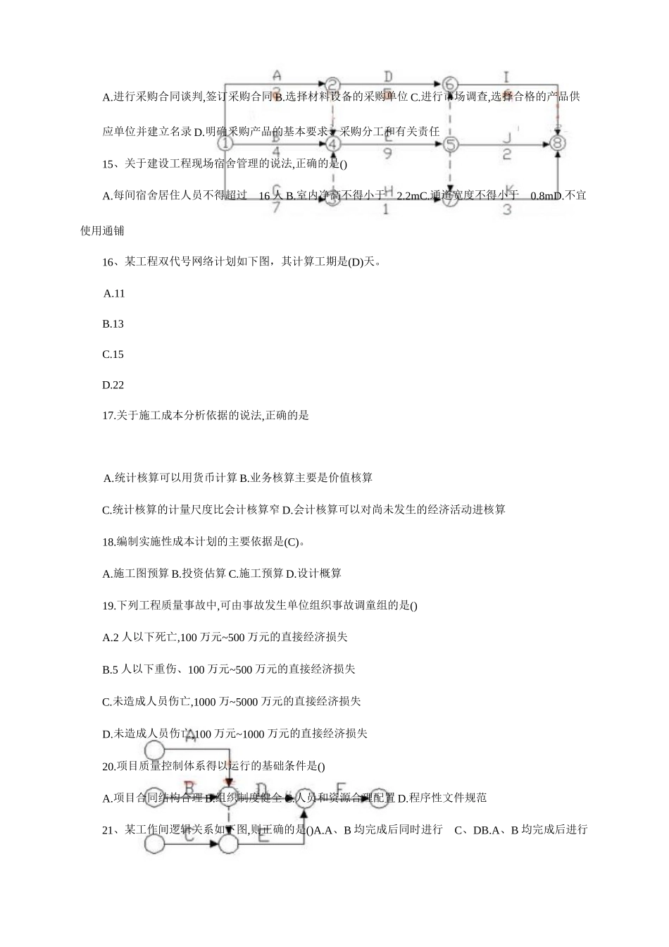 2017年一级建造师考试《项目管理》真题及答案完整版_第3页
