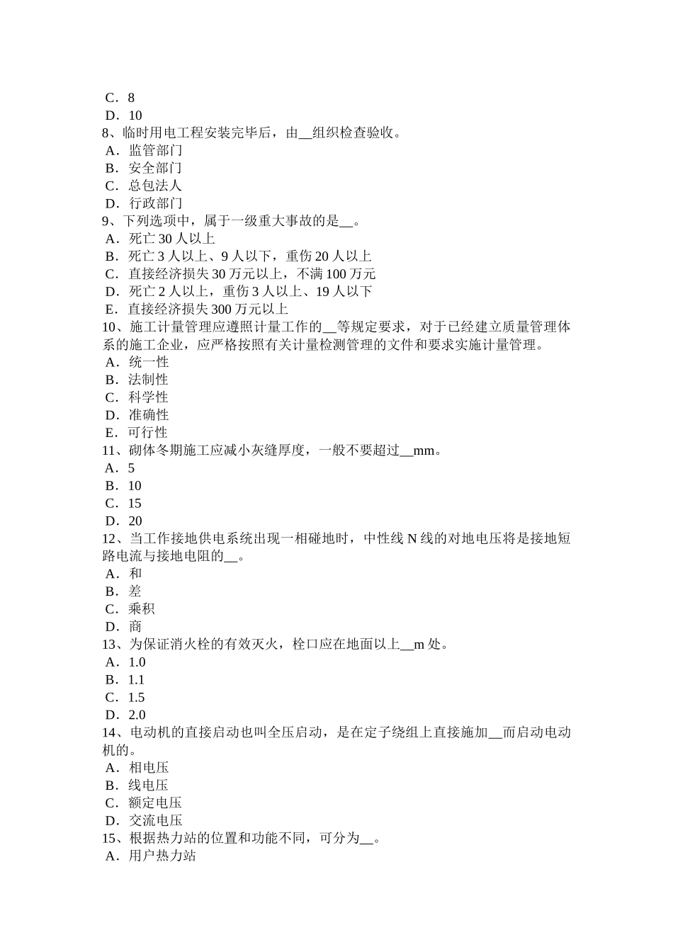 2015年山东省施工员考试岗位：力学与结构基本知识试题_第2页