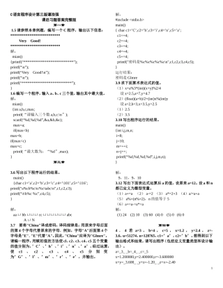 C语言程序设计第三版谭浩强课后习题答案完整版