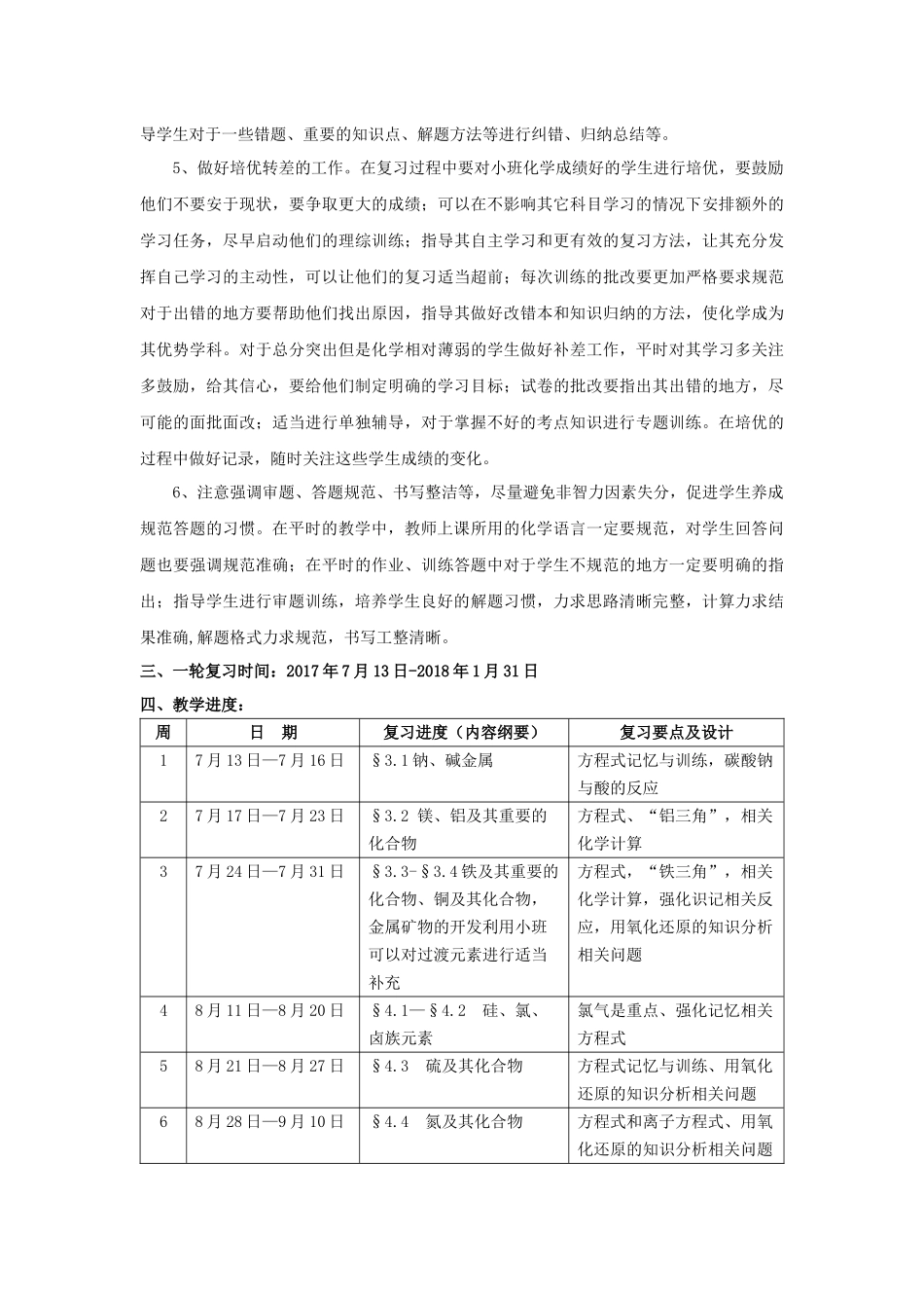 2018届高三化学一轮复习计划_第2页