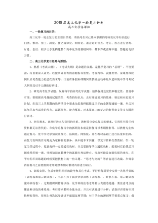 2018届高三化学一轮复习计划