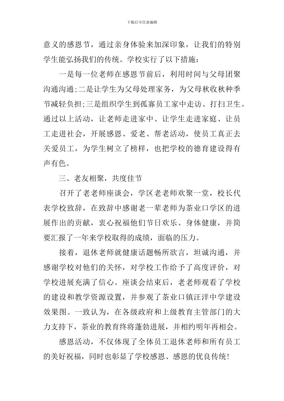 2024感恩节主题活动总结_第2页