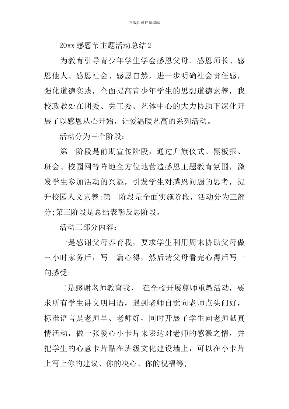 2024感恩节主题活动总结_第3页