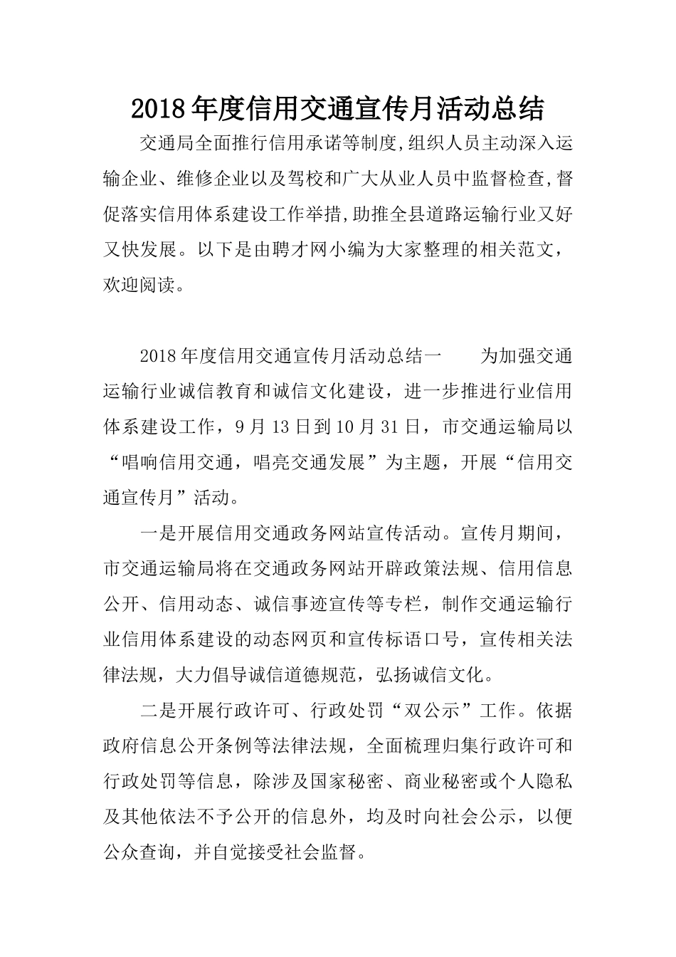 2018年度信用交通宣传月活动总结_第1页