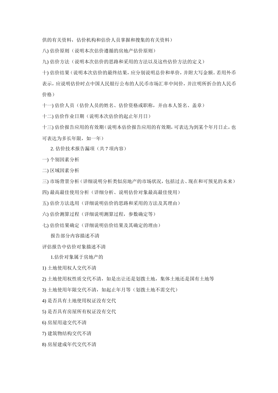2016房地产估价案例分析总结记录_第3页