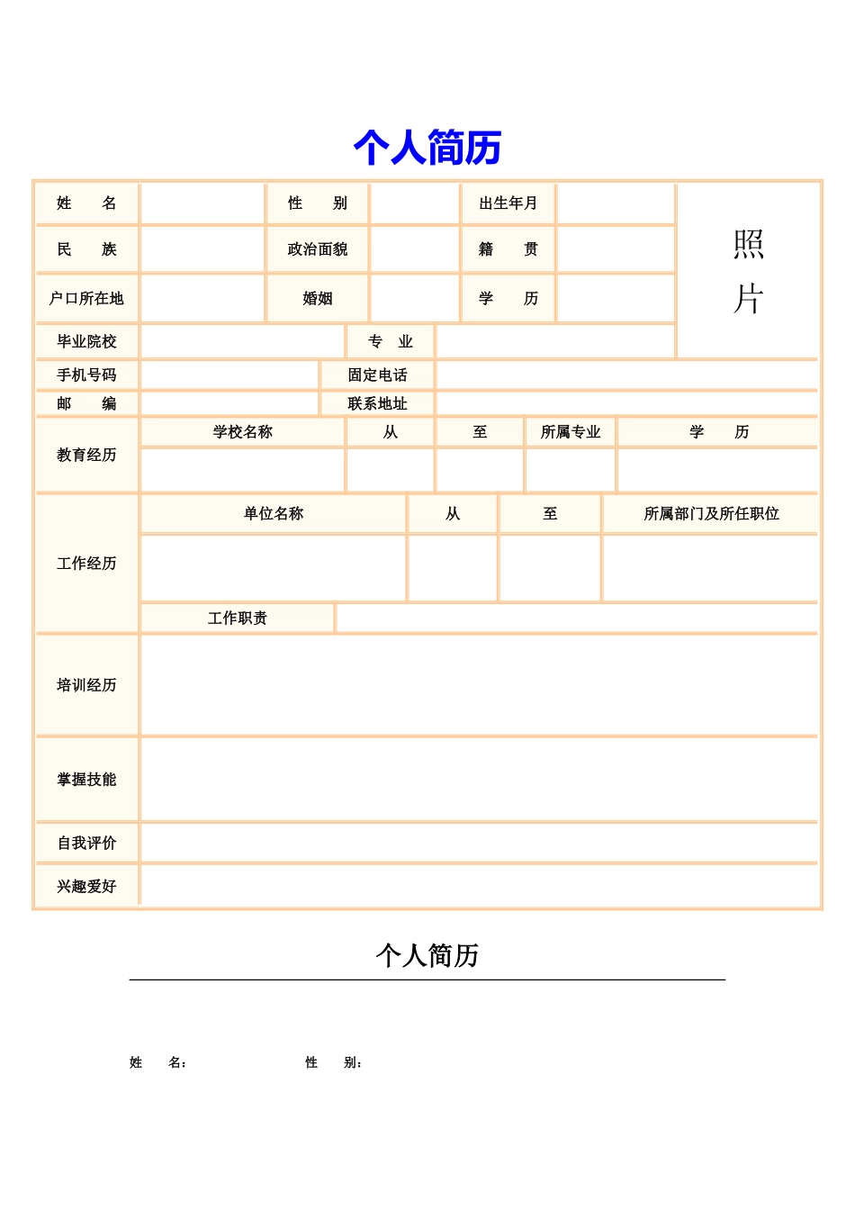 应届毕业生个人简历模板(囊括所有求职材料)_第2页