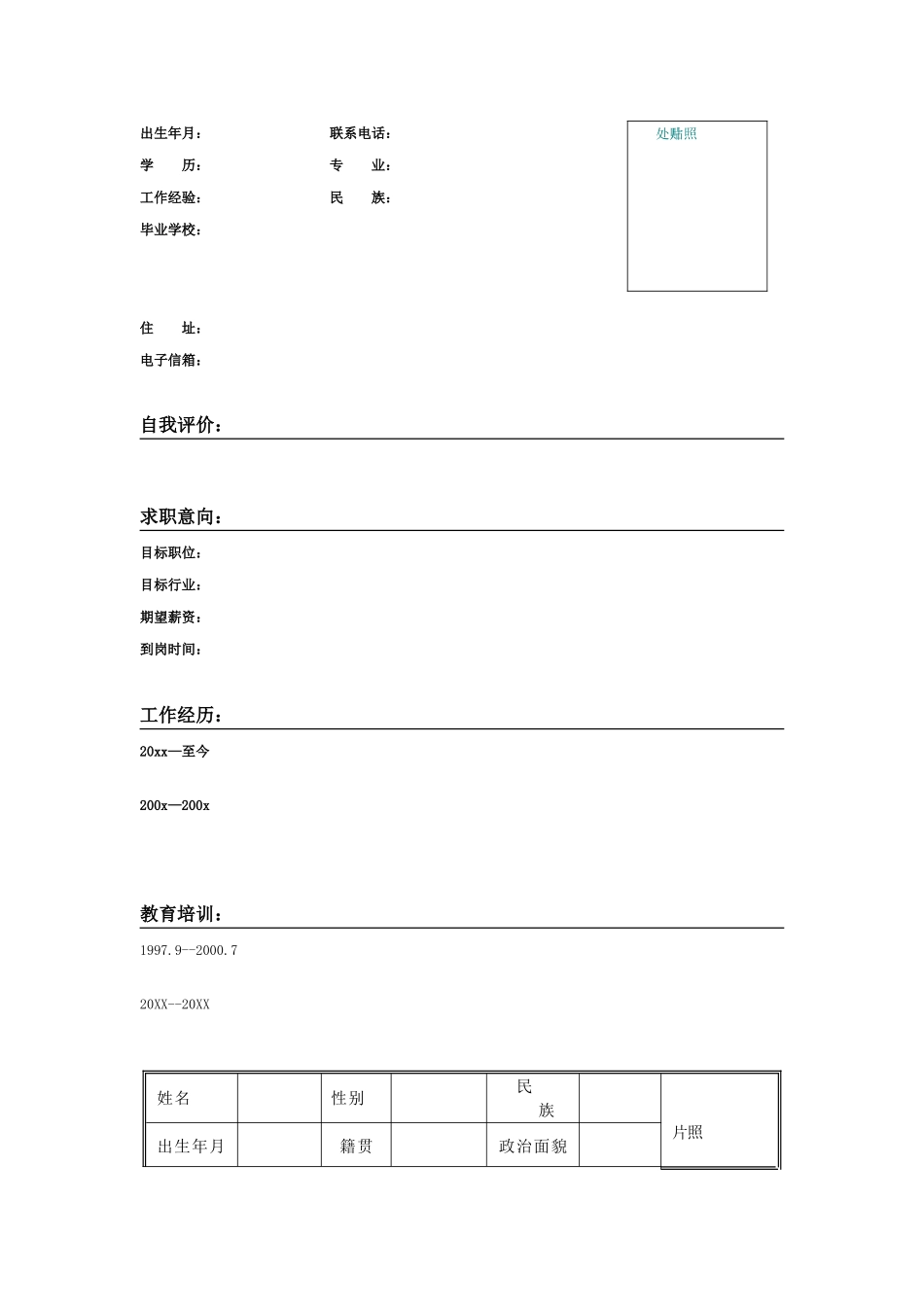 应届毕业生个人简历模板(囊括所有求职材料)_第3页