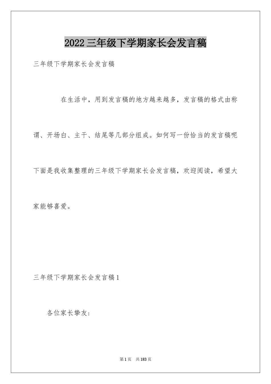 2024三年级下学期家长会发言稿_2_第1页