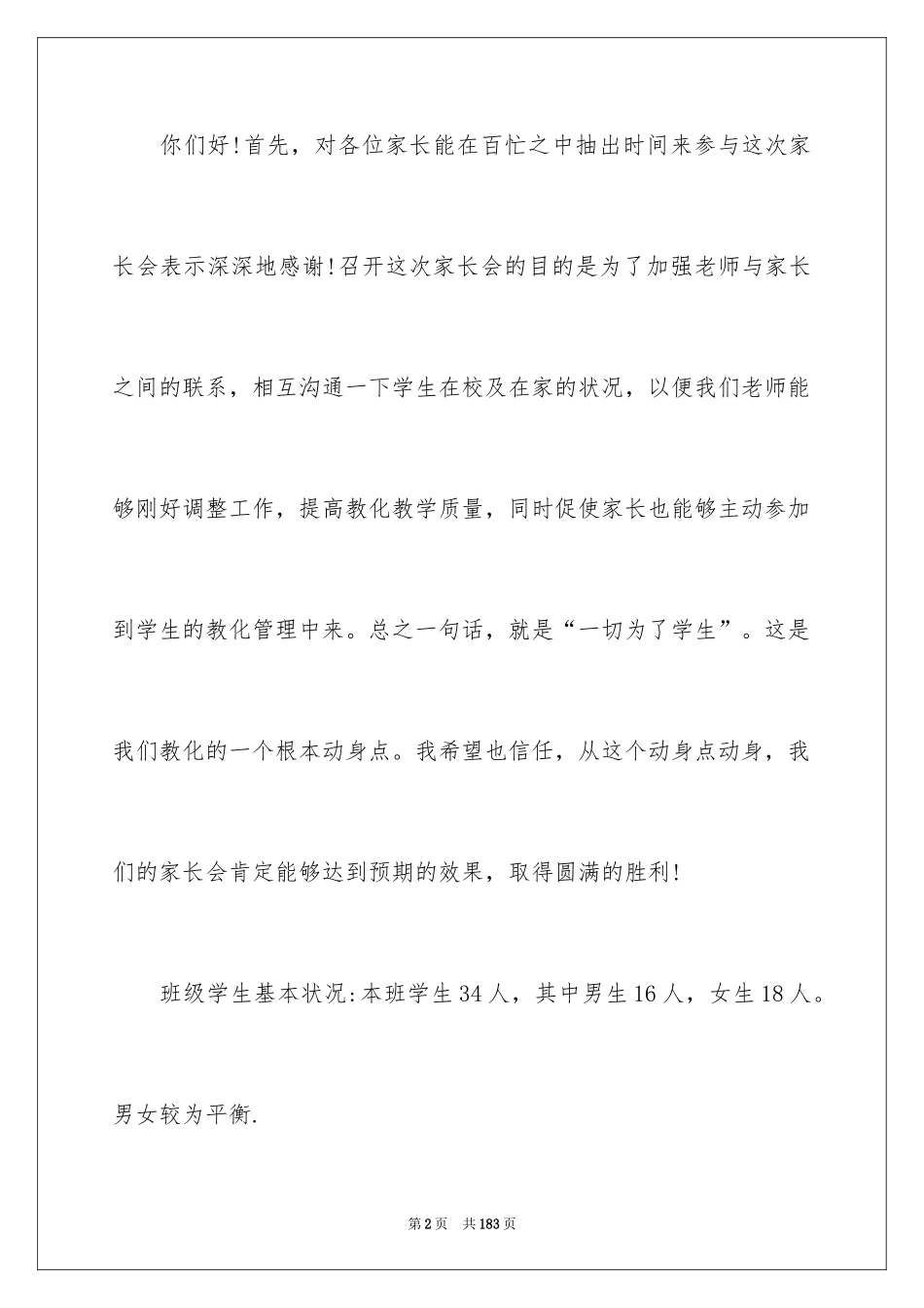 2024三年级下学期家长会发言稿_2_第2页