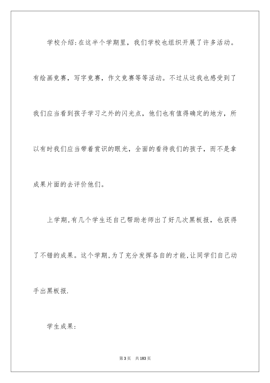 2024三年级下学期家长会发言稿_2_第3页