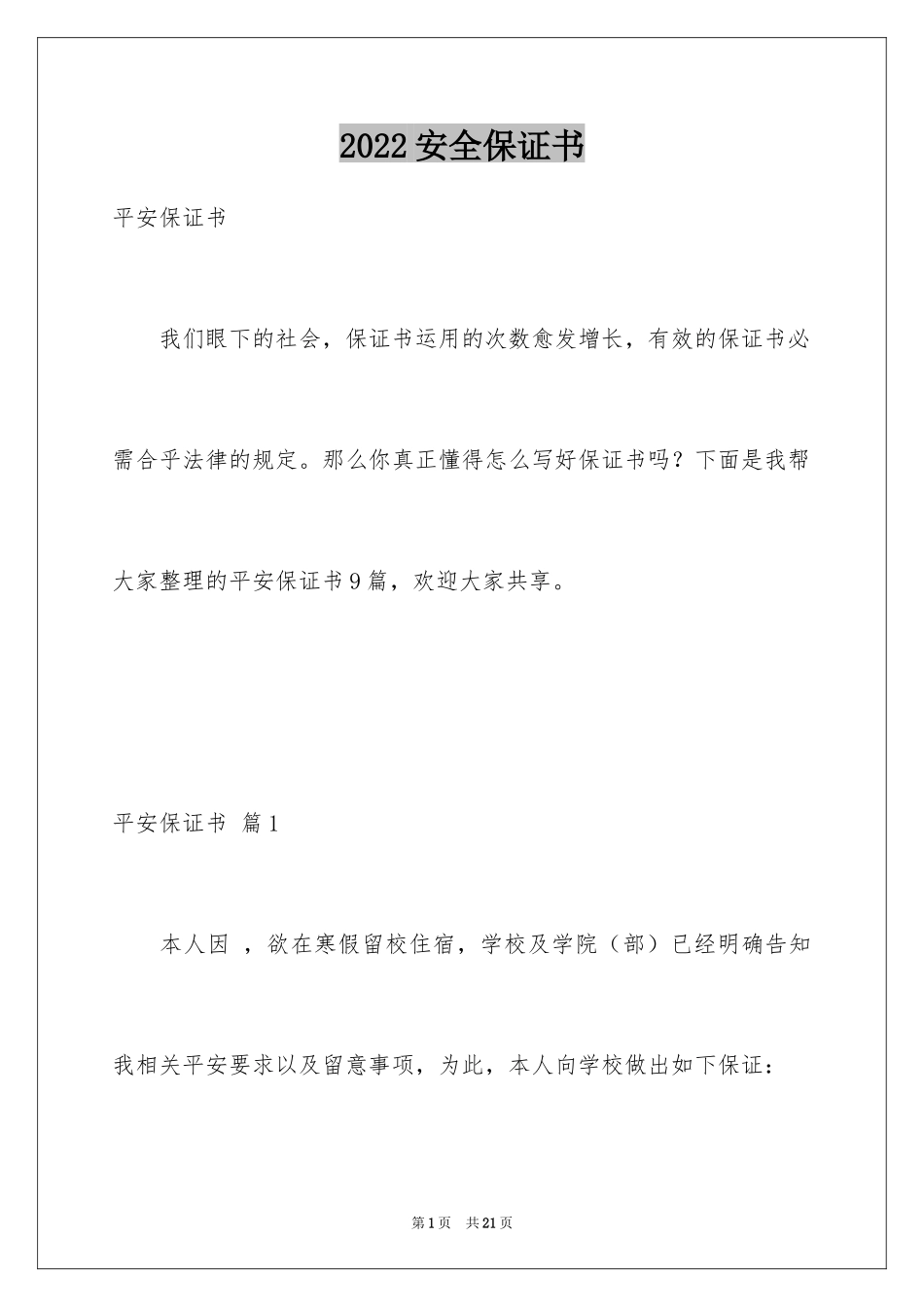 2024安全保证书_155_第1页
