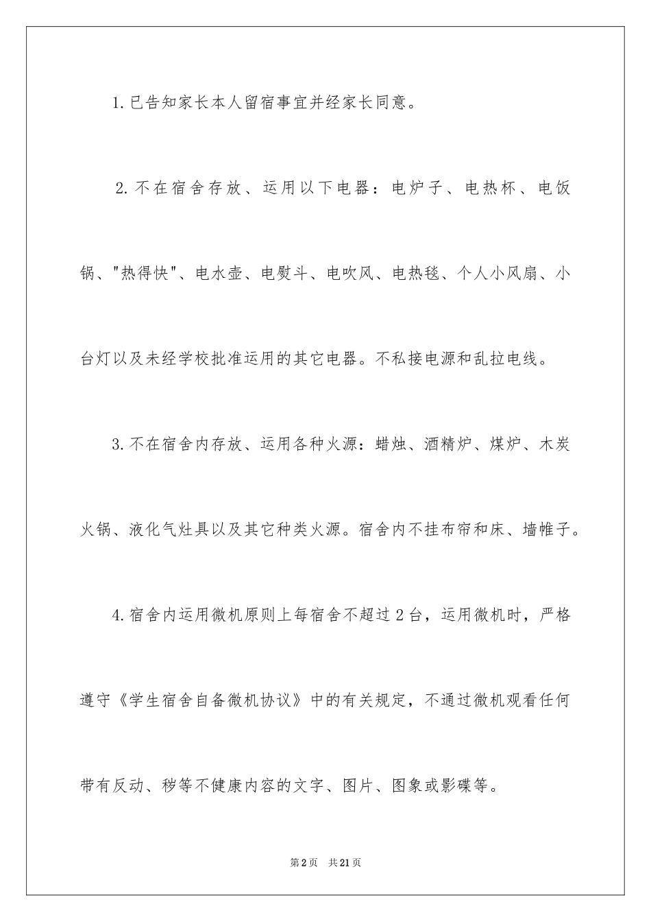 2024安全保证书_155_第2页