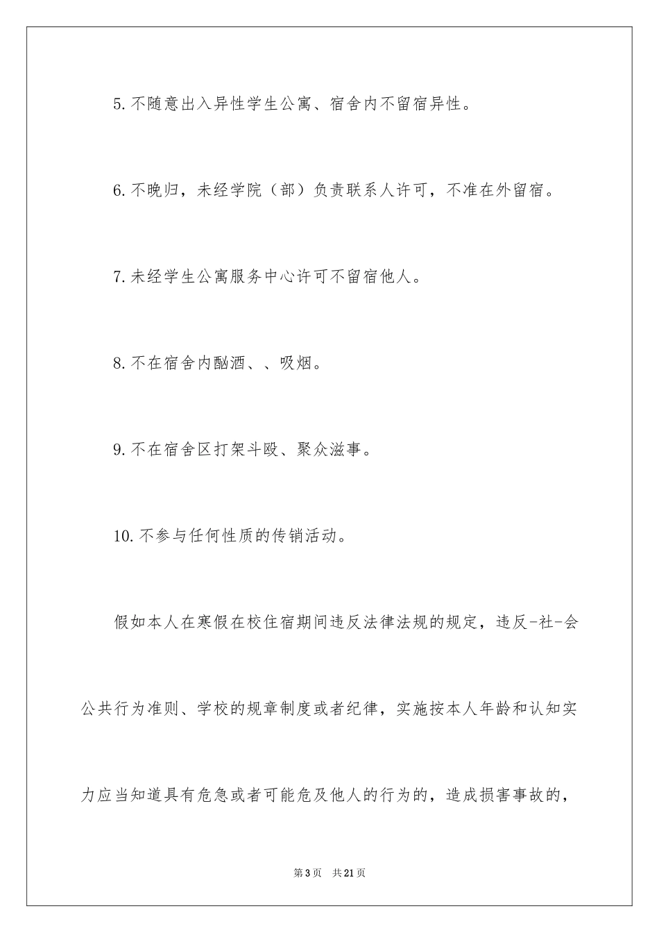 2024安全保证书_155_第3页