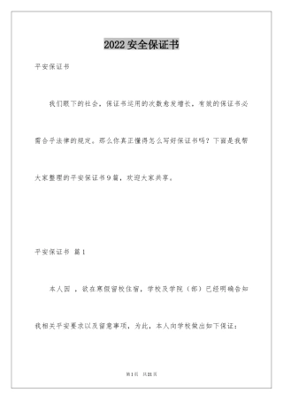 2024安全保证书_155
