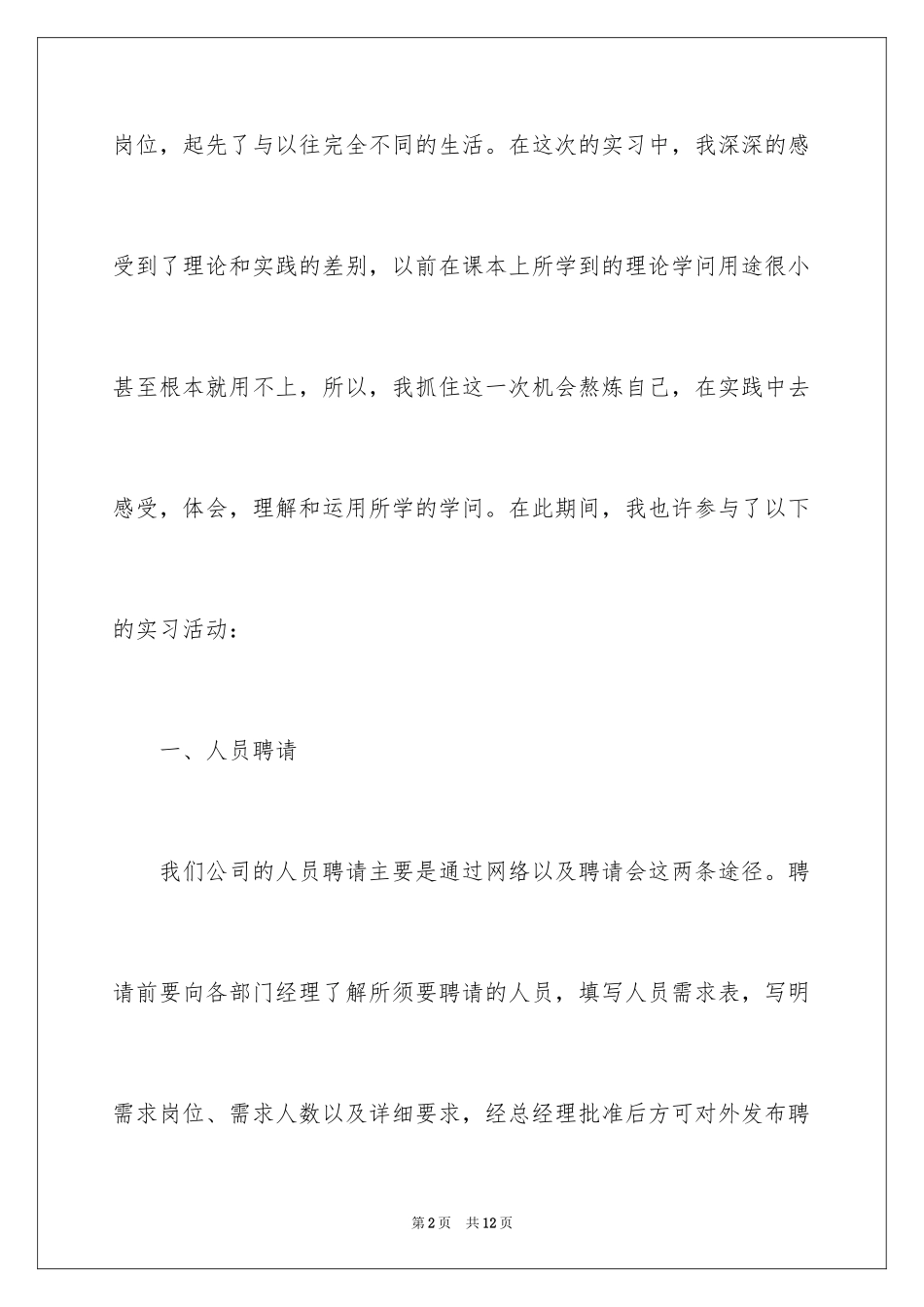 2024大学生出纳员顶岗实习总结_第2页