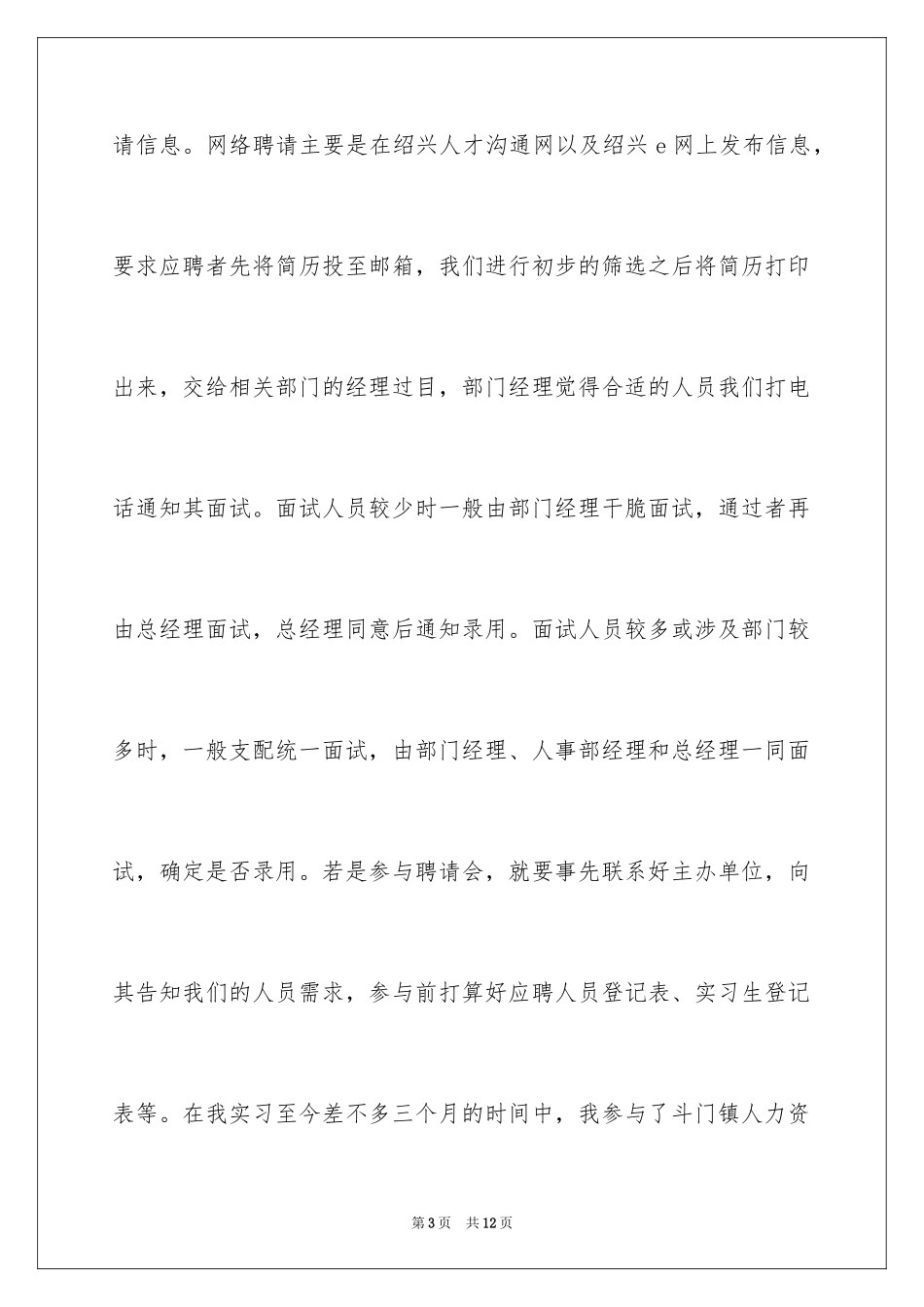 2024大学生出纳员顶岗实习总结_第3页