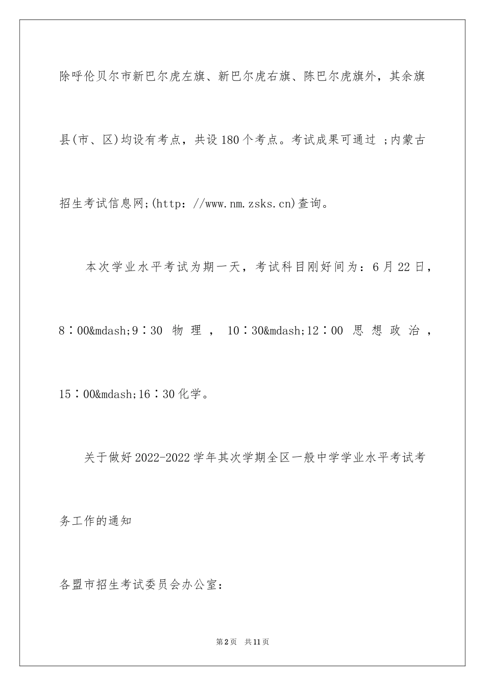 2024内蒙古普通高中学业水平考试_第2页