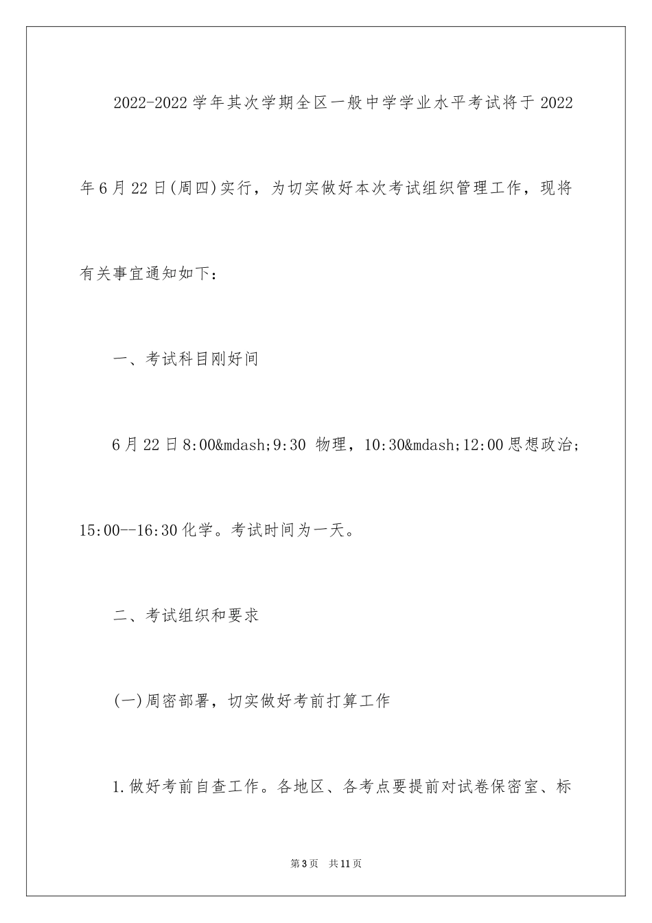 2024内蒙古普通高中学业水平考试_第3页