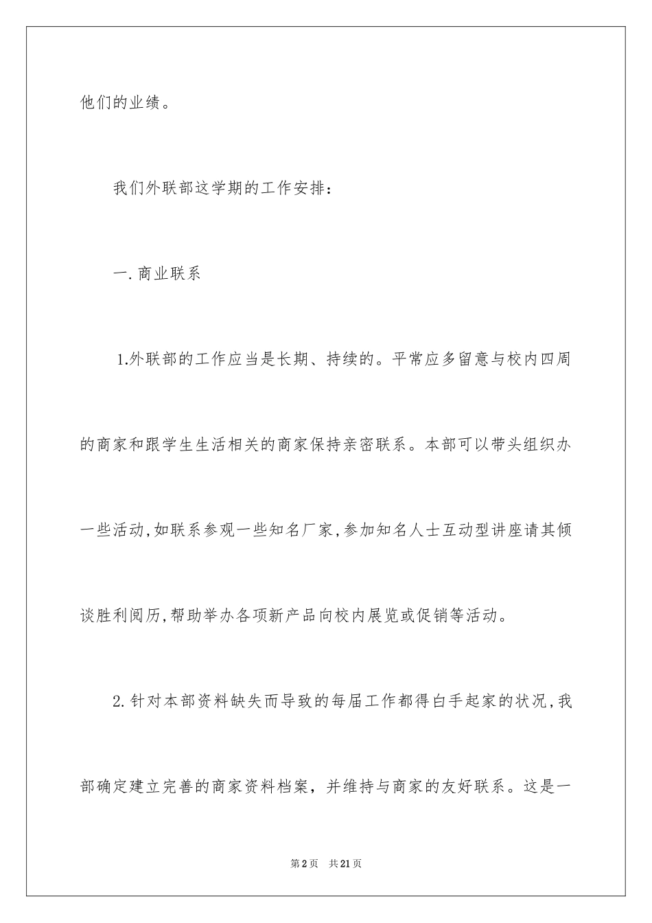 2024外联部工作计划的_第2页