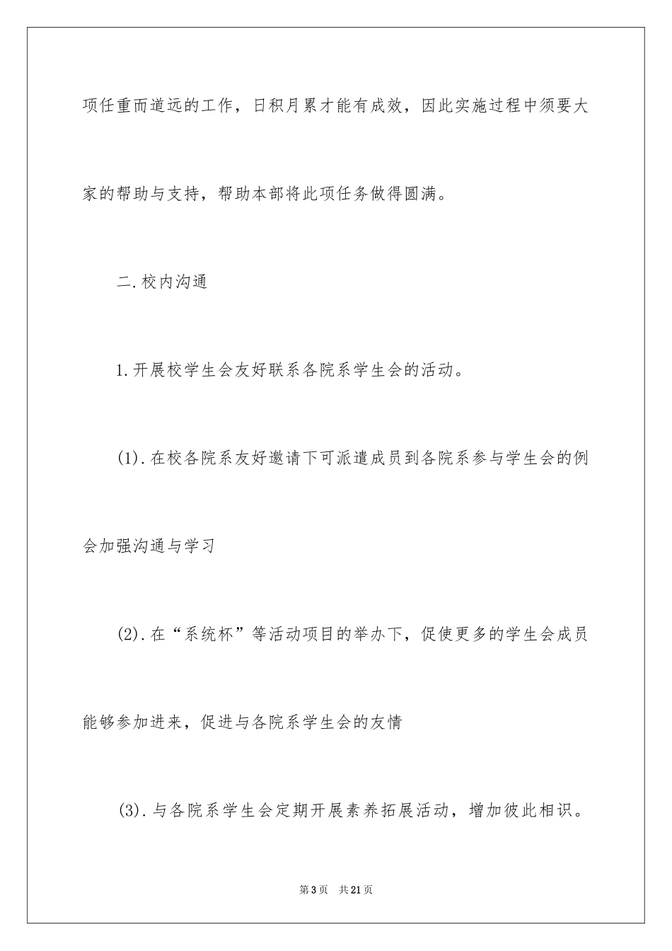 2024外联部工作计划的_第3页