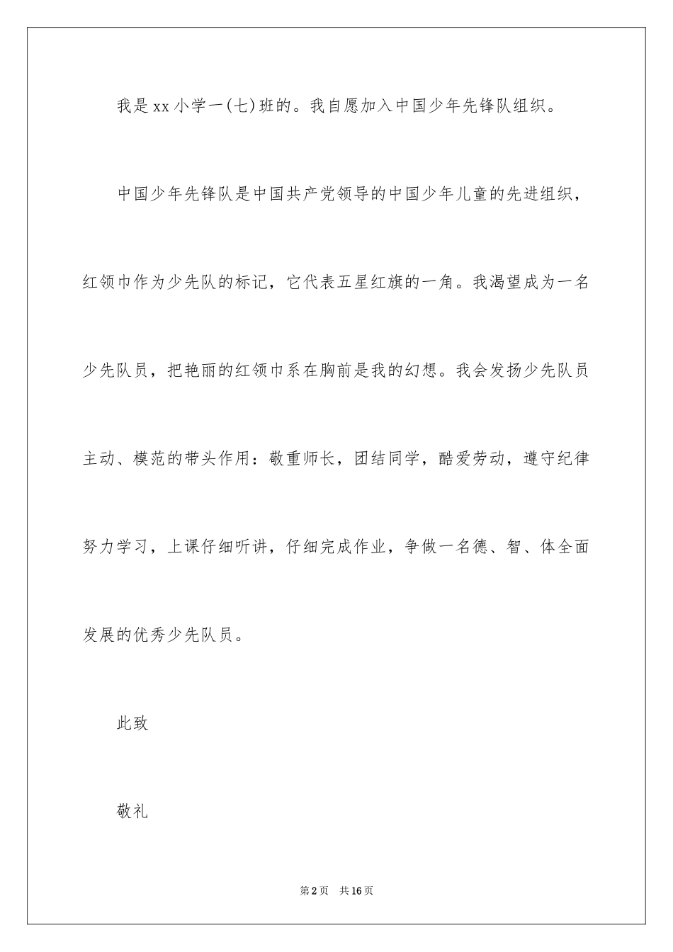 2024入队申请书_23_第2页