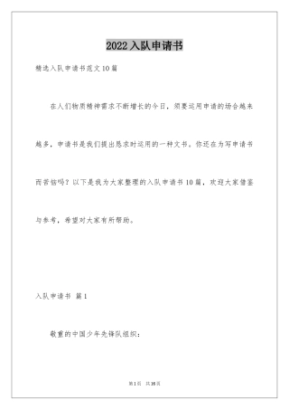 2024入队申请书_23