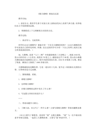 爬天都峰教案、说课