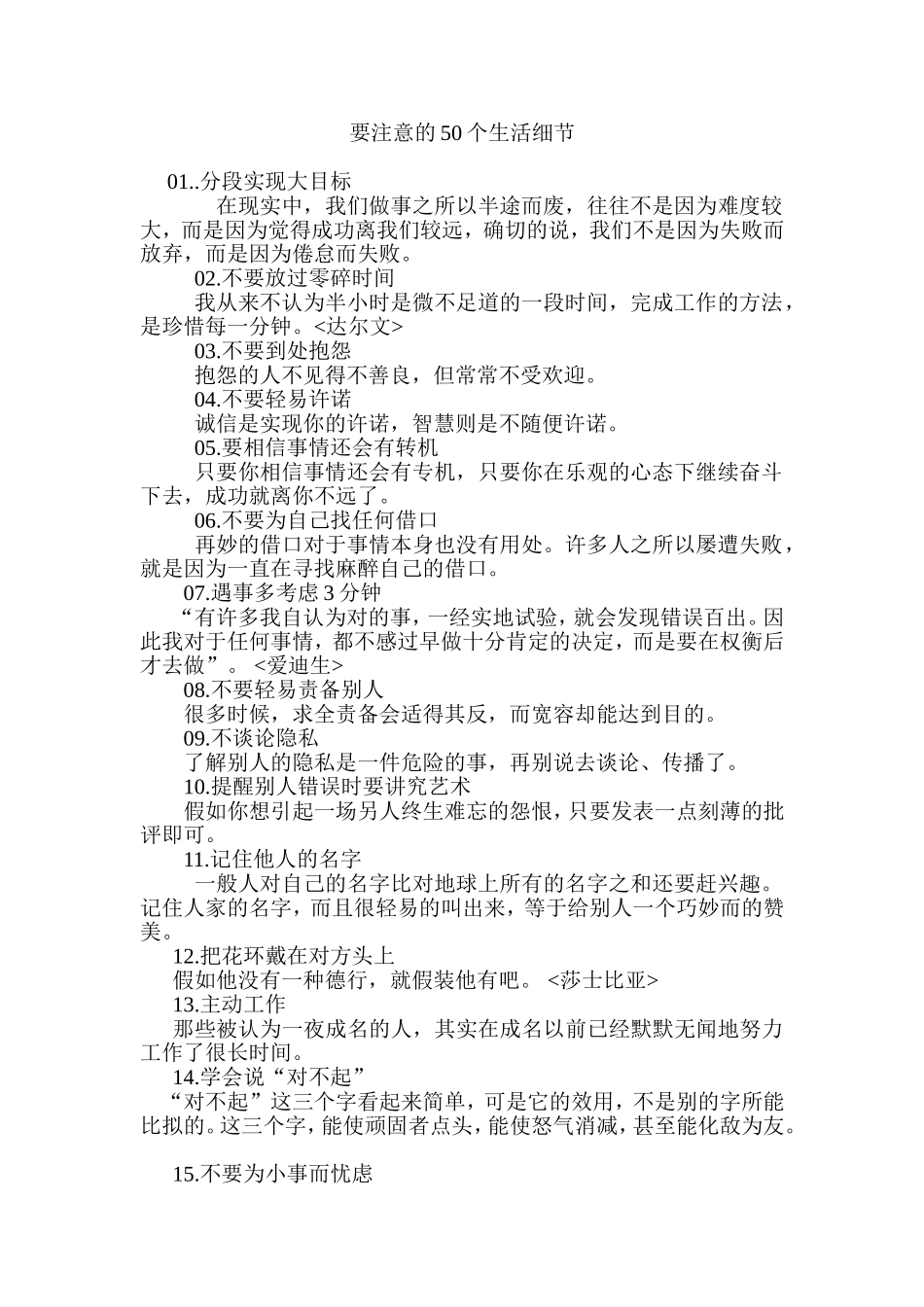 生活中要注意的50个细节_第1页