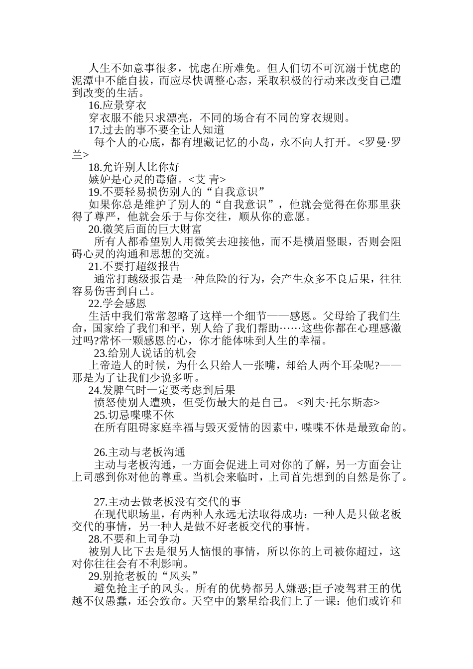 生活中要注意的50个细节_第2页
