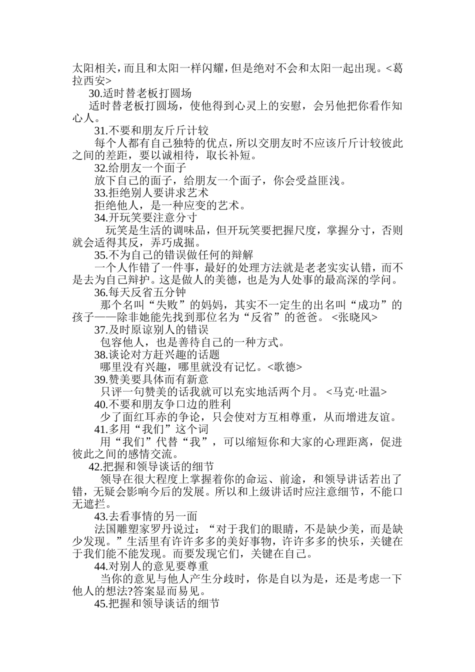 生活中要注意的50个细节_第3页