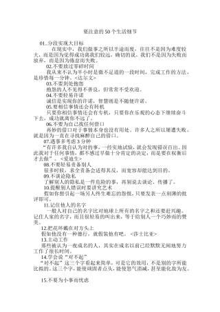 生活中要注意的50个细节
