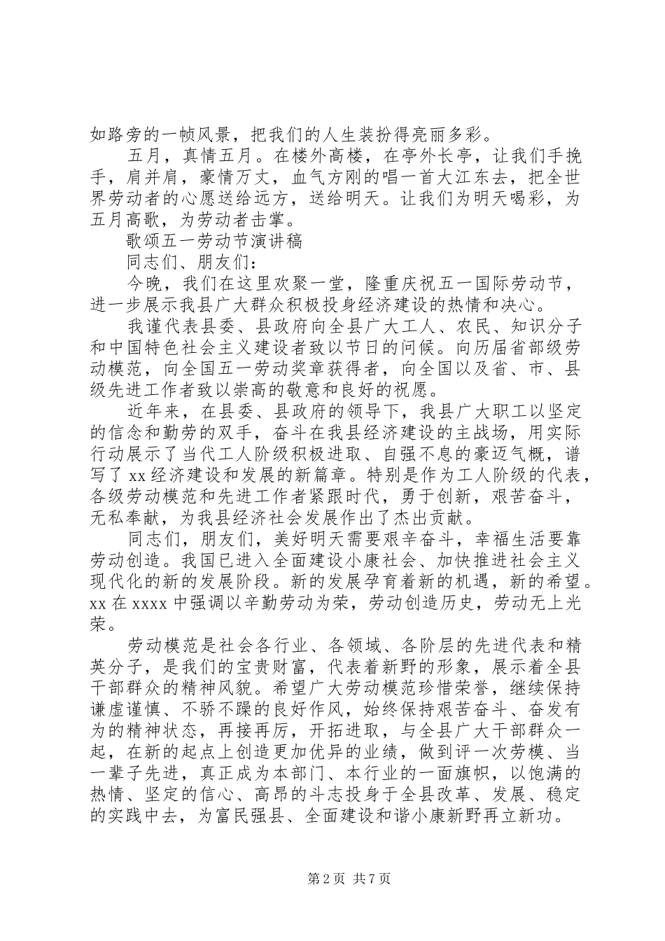 歌颂五一劳动节演讲范文_第2页