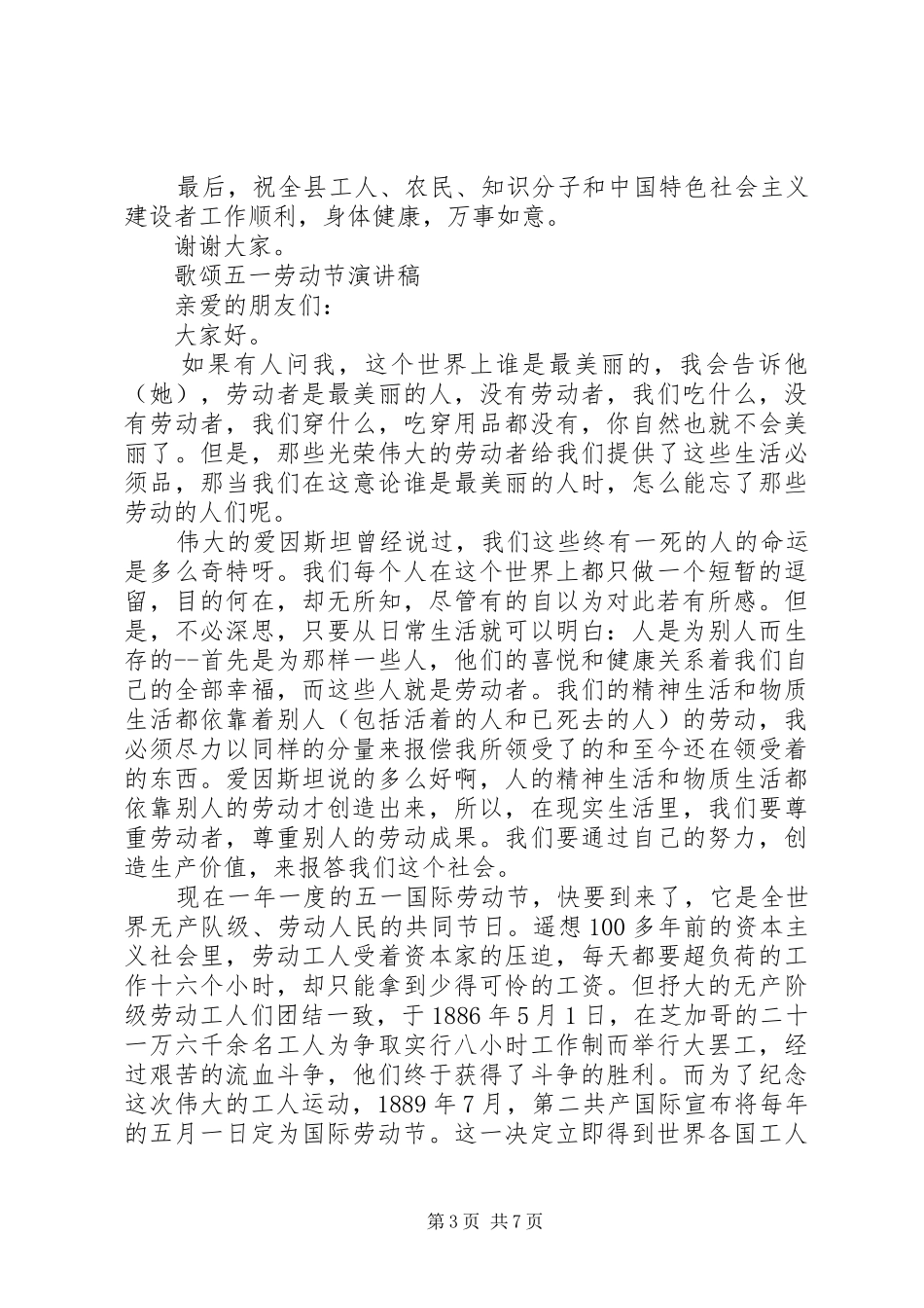 歌颂五一劳动节演讲范文_第3页
