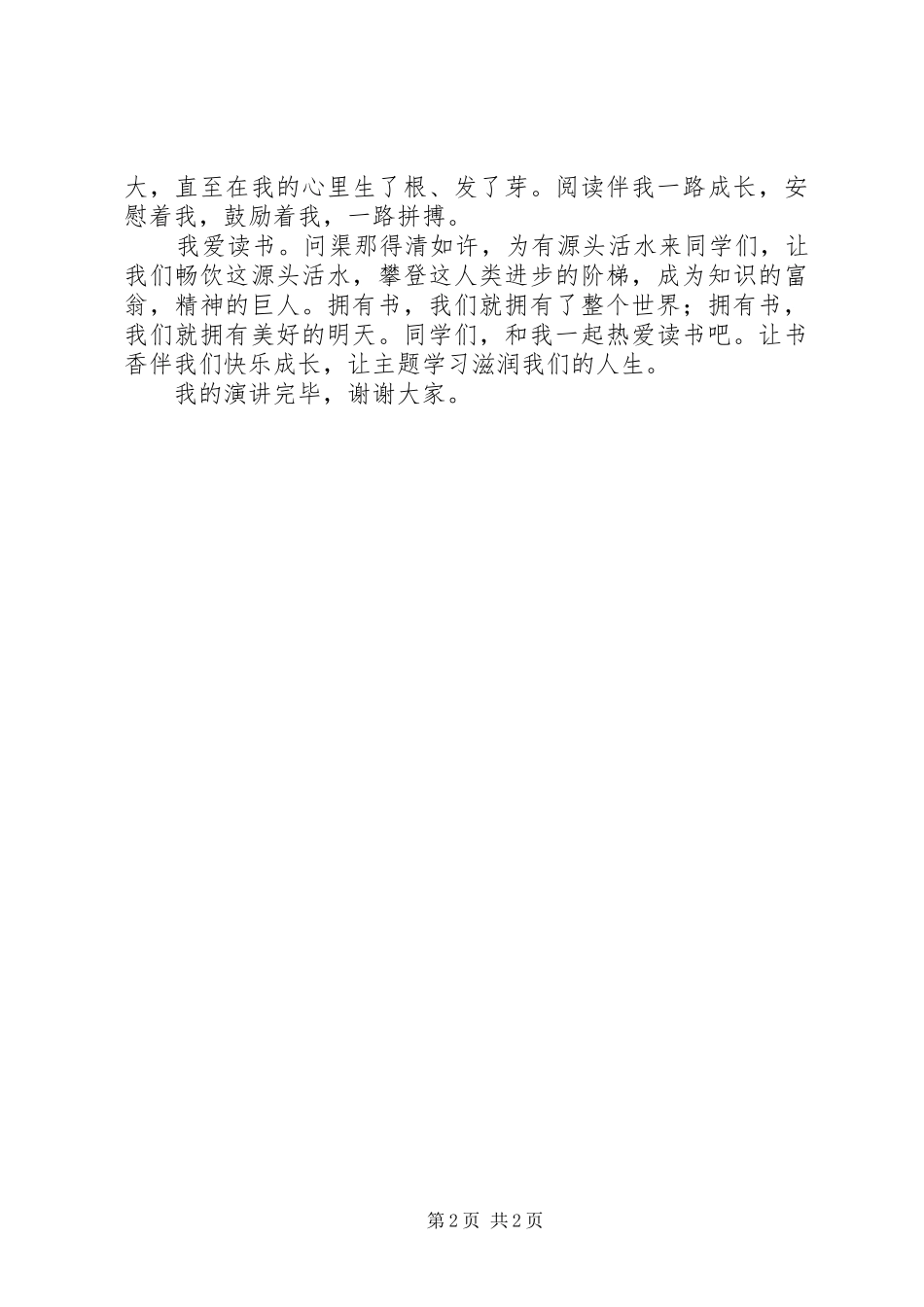 《我爱读书》演讲致辞稿_第2页