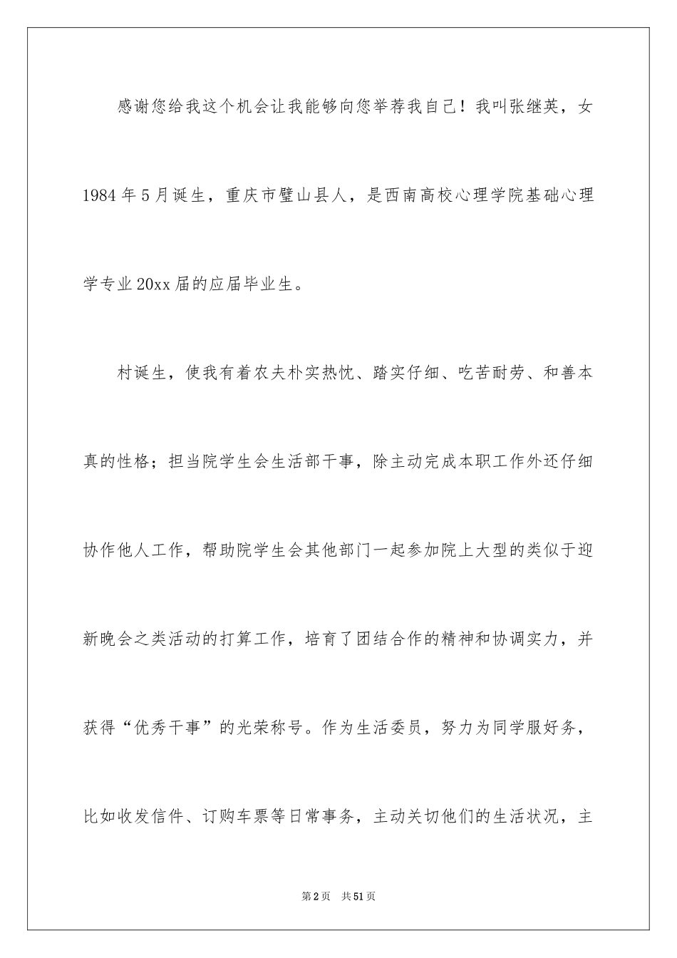 2024专业学生自荐信_第2页