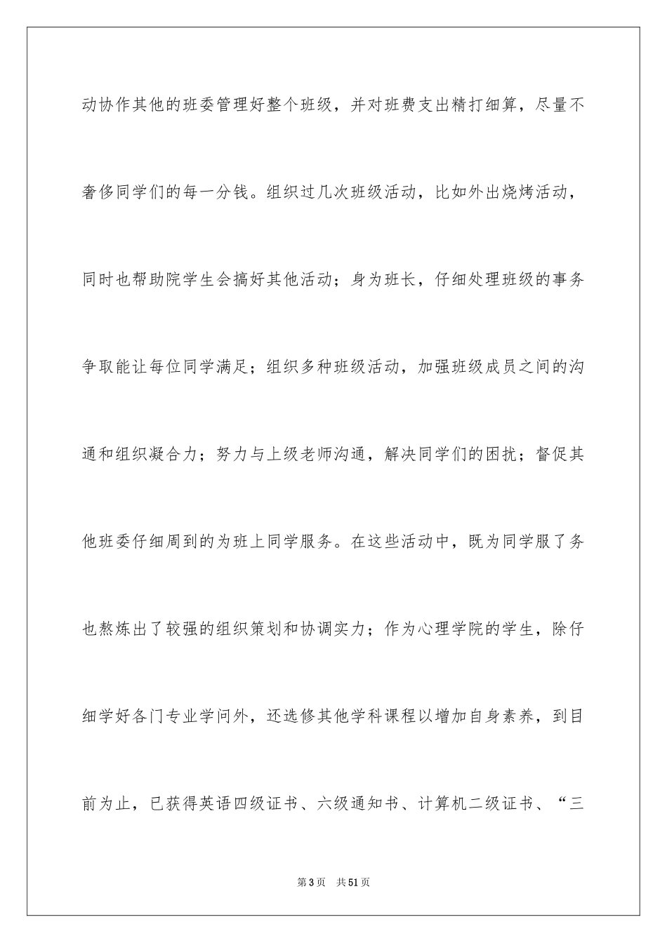 2024专业学生自荐信_第3页