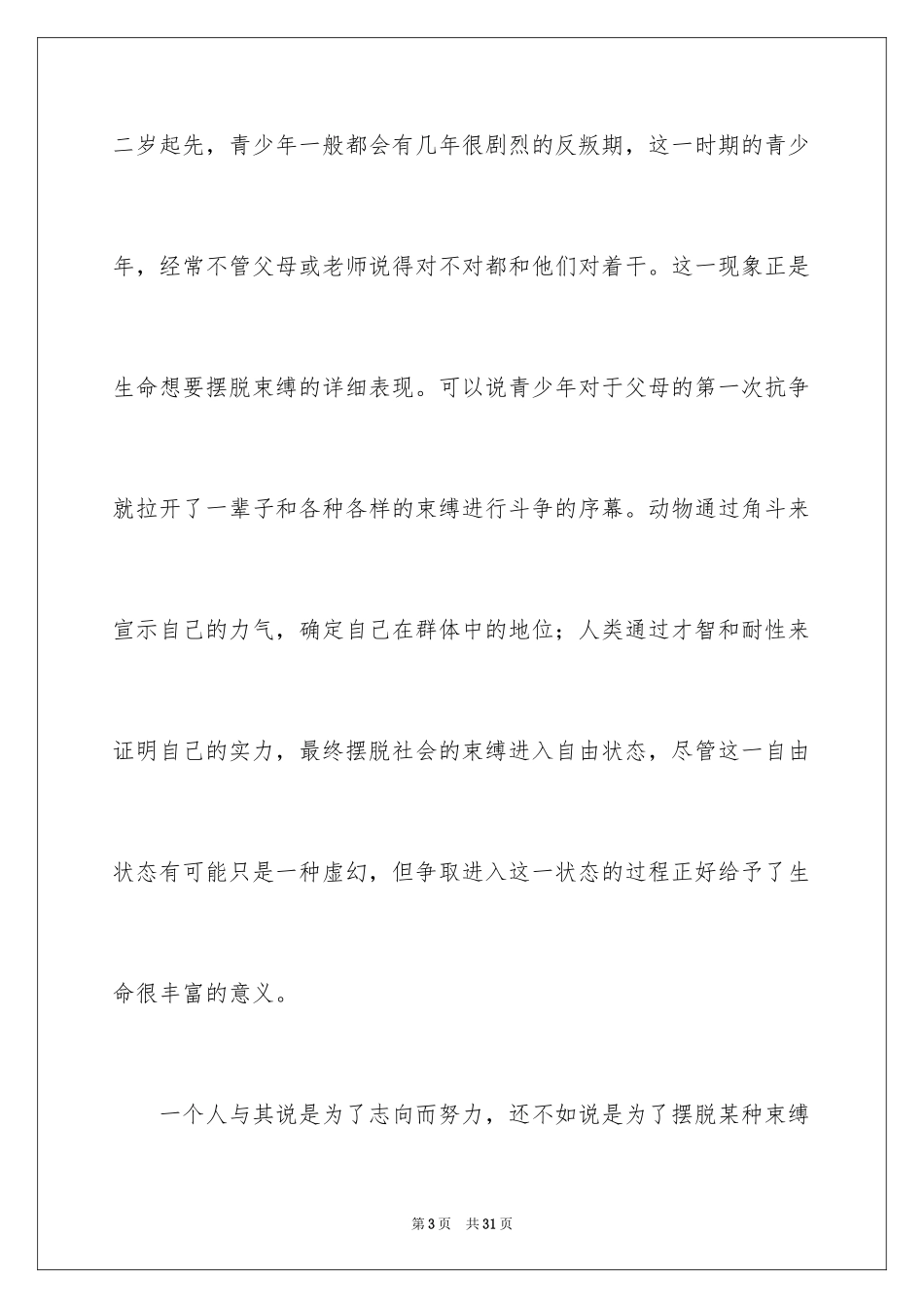 2024励志演讲稿_1372_第3页