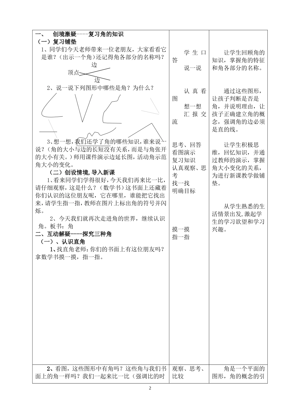 《直角、锐角和钝角的初步认识》教学设计_第2页