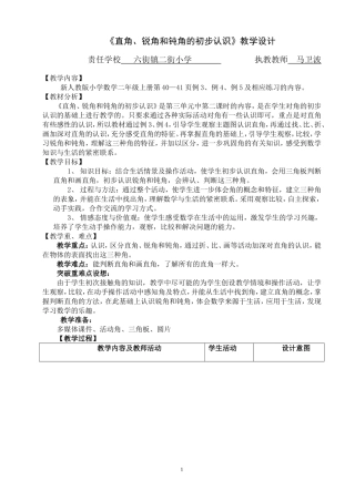 《直角、锐角和钝角的初步认识》教学设计