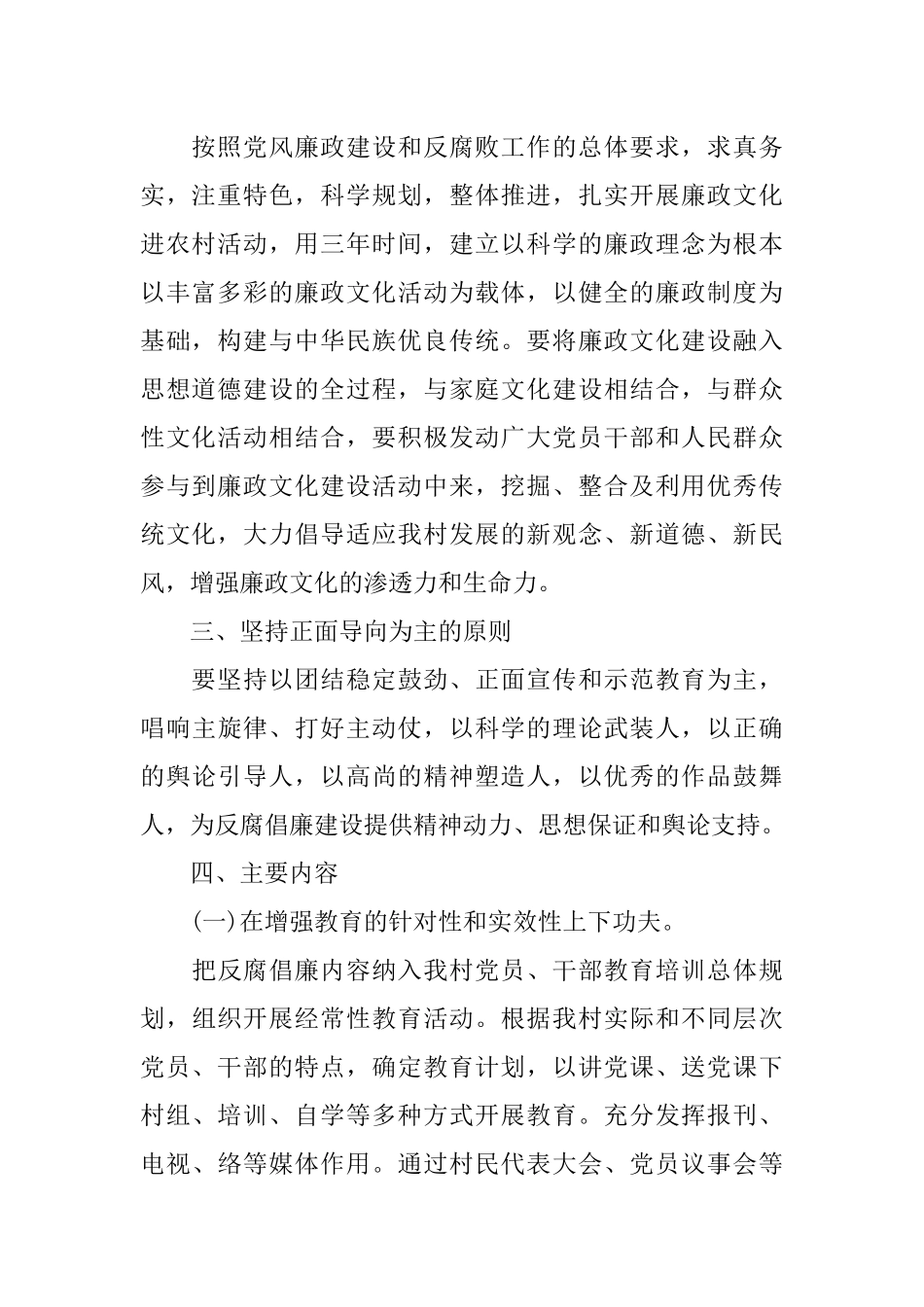 XX村党风廉政建设工作计划方案_第2页