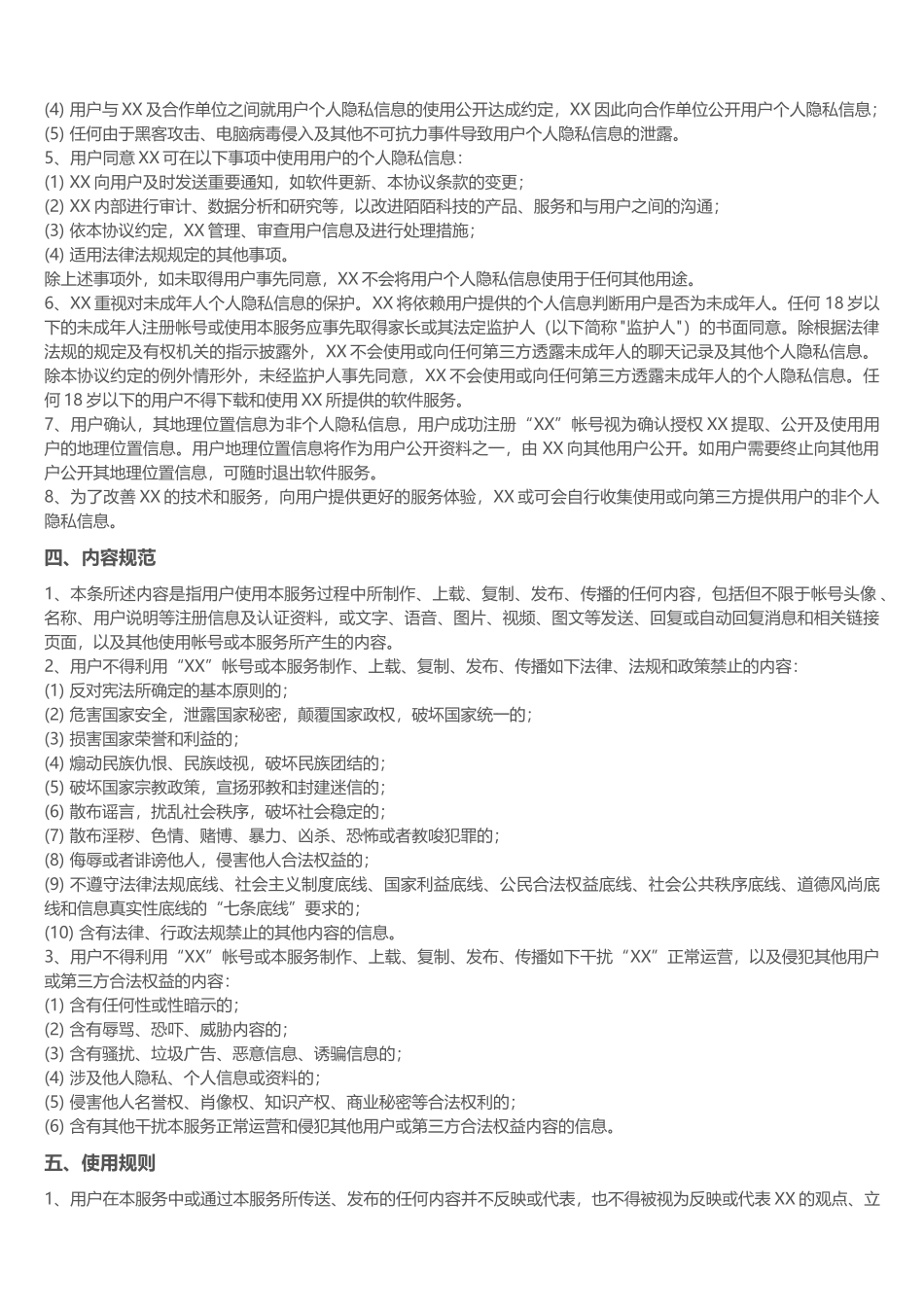 APP使用协议_第2页