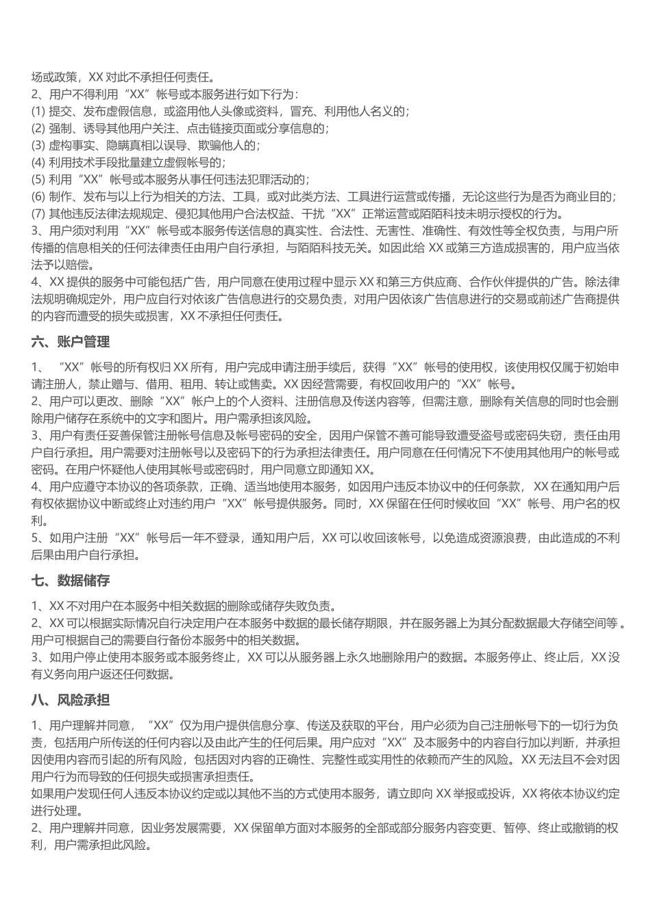 APP使用协议_第3页