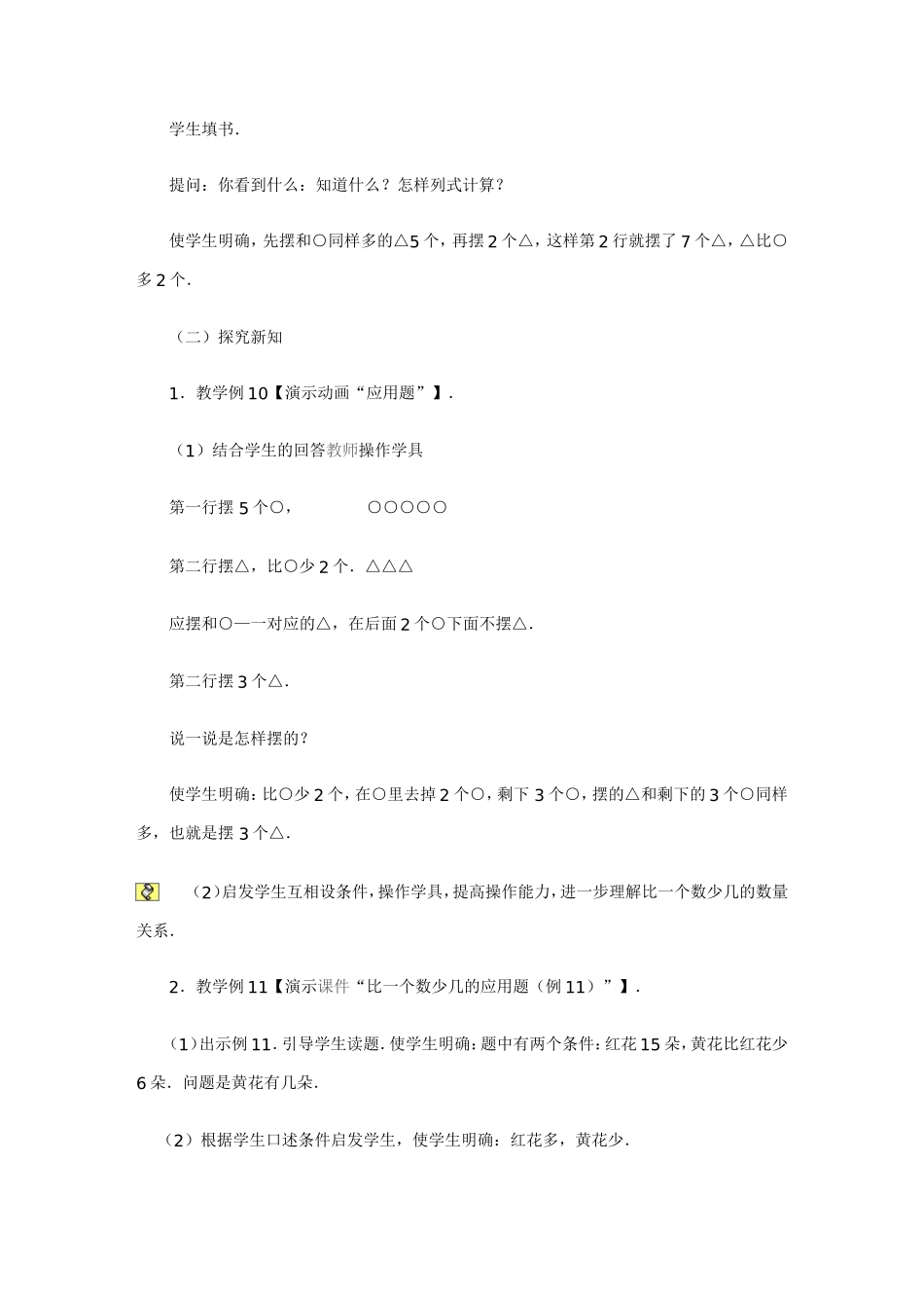 数学活动：比一个数少几的应用题_第2页