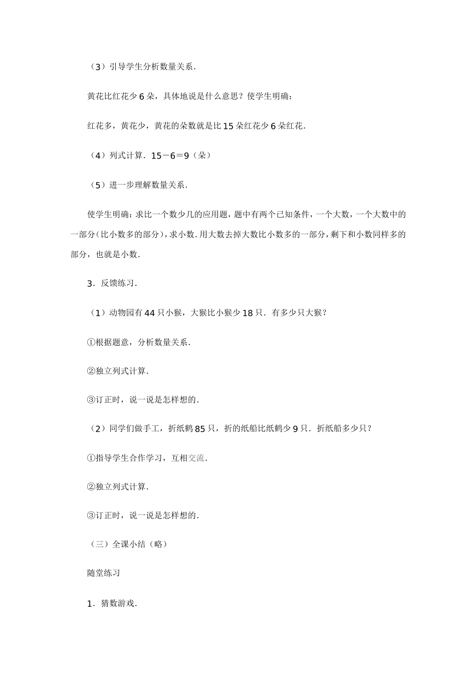 数学活动：比一个数少几的应用题_第3页