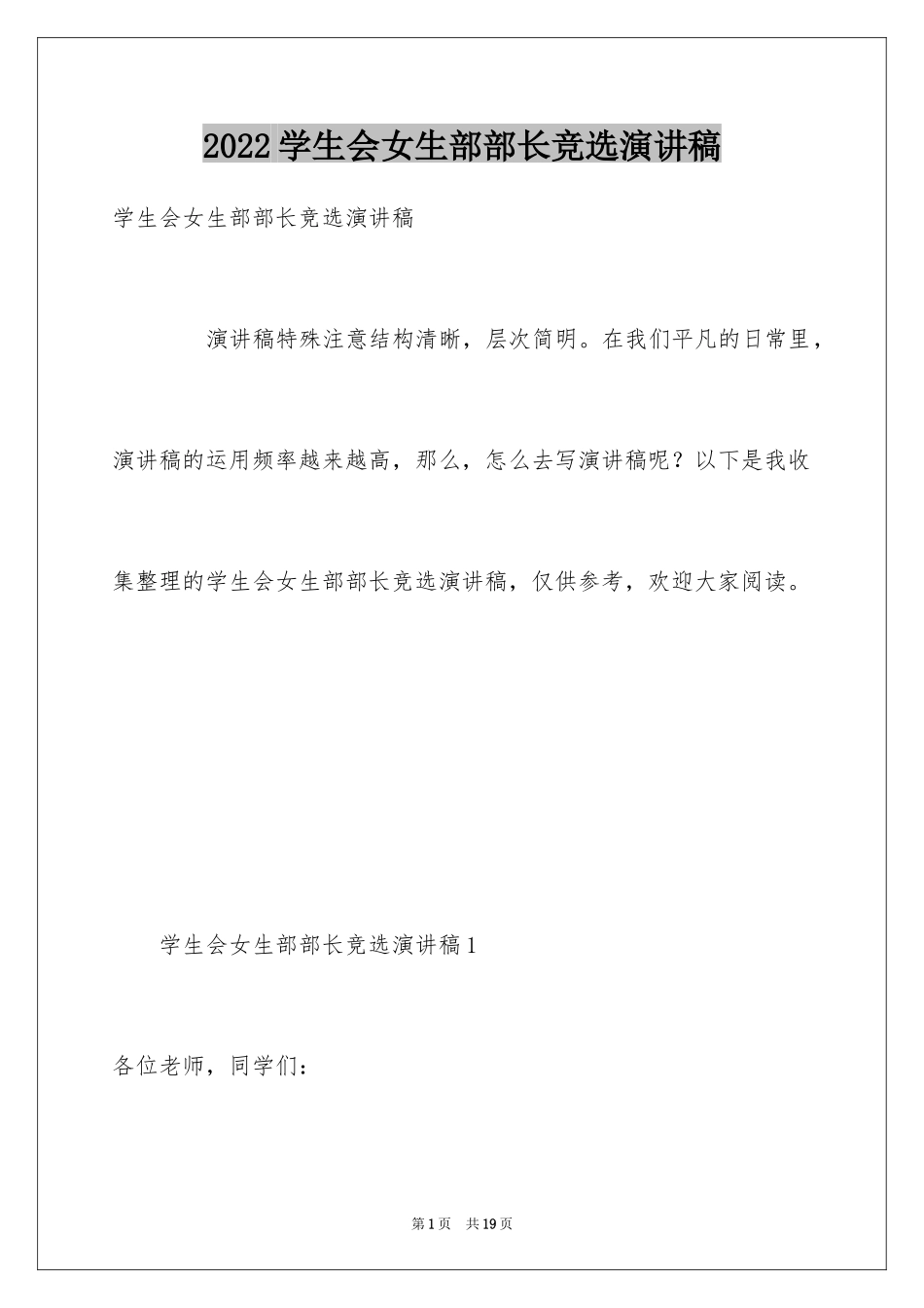 2024学生会女生部部长竞选演讲稿_14_第1页