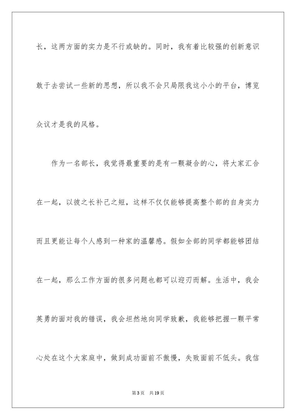 2024学生会女生部部长竞选演讲稿_14_第3页