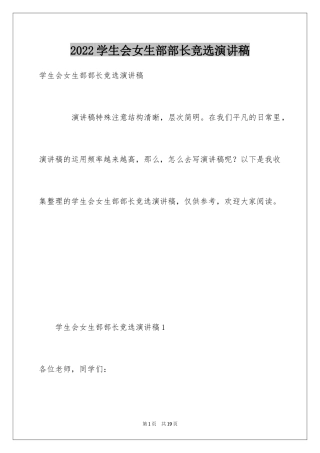 2024学生会女生部部长竞选演讲稿_14