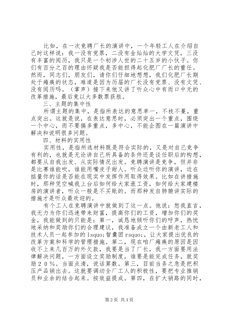 竞聘演讲稿范文写作的特点_第2页