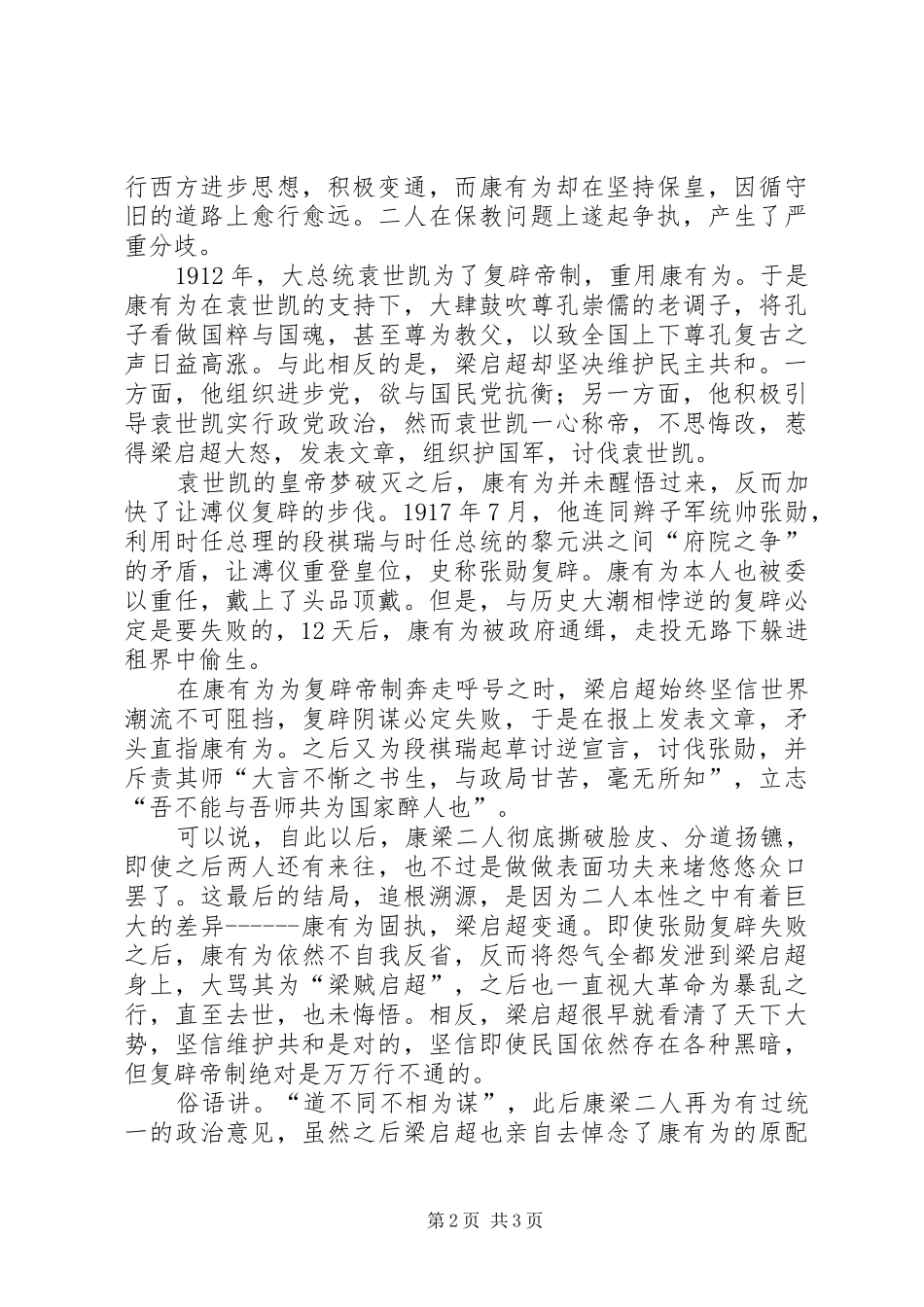 近现代史微课演讲稿范文_第2页