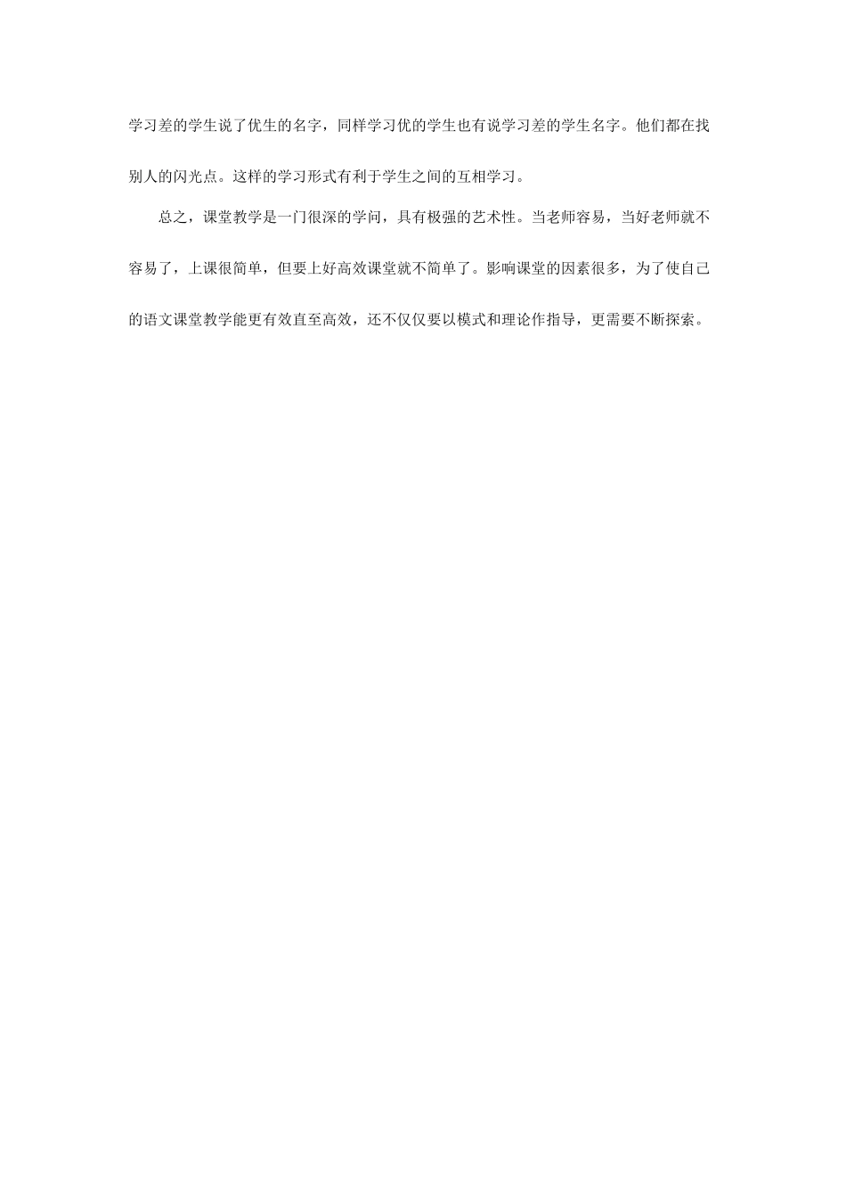 小学语文高效课堂教学反思_第3页